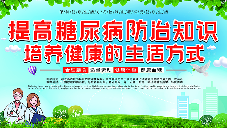 大气世界糖尿病日宣传海报