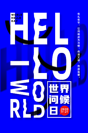 高档世界问候日宣传海报