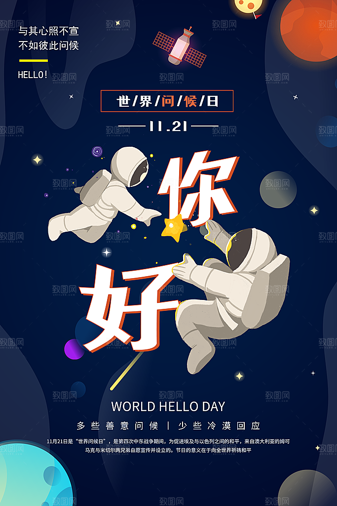高档世界问候日宣传海报
