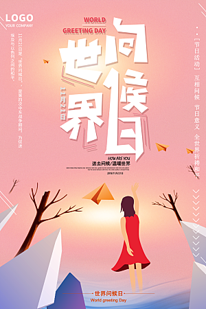 高档世界问候日宣传海报