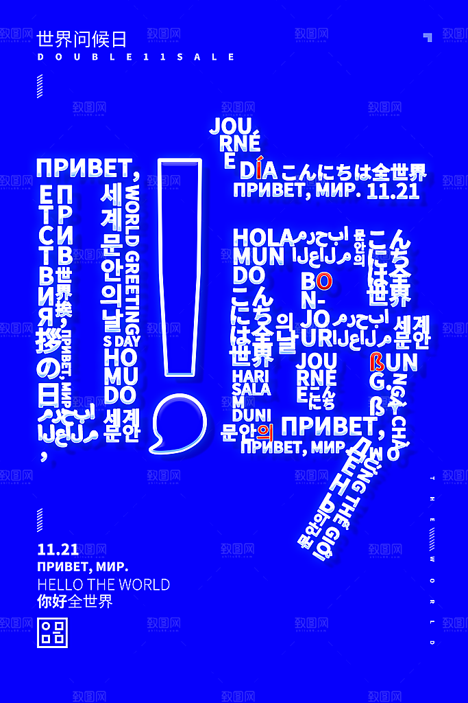 高级世界问候日宣传海报