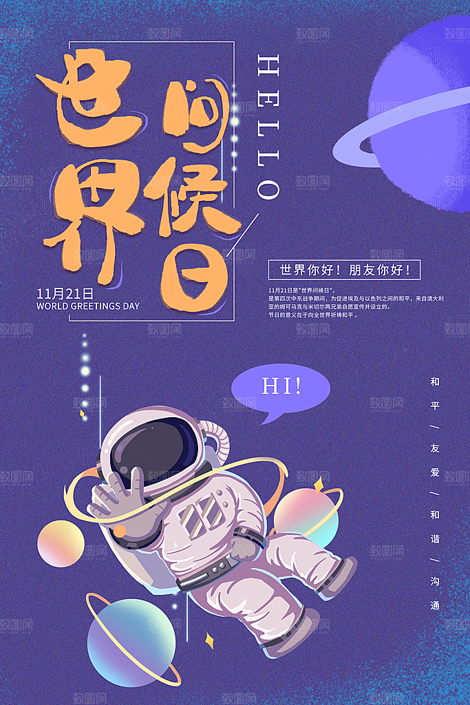 时尚世界问候日宣传海报