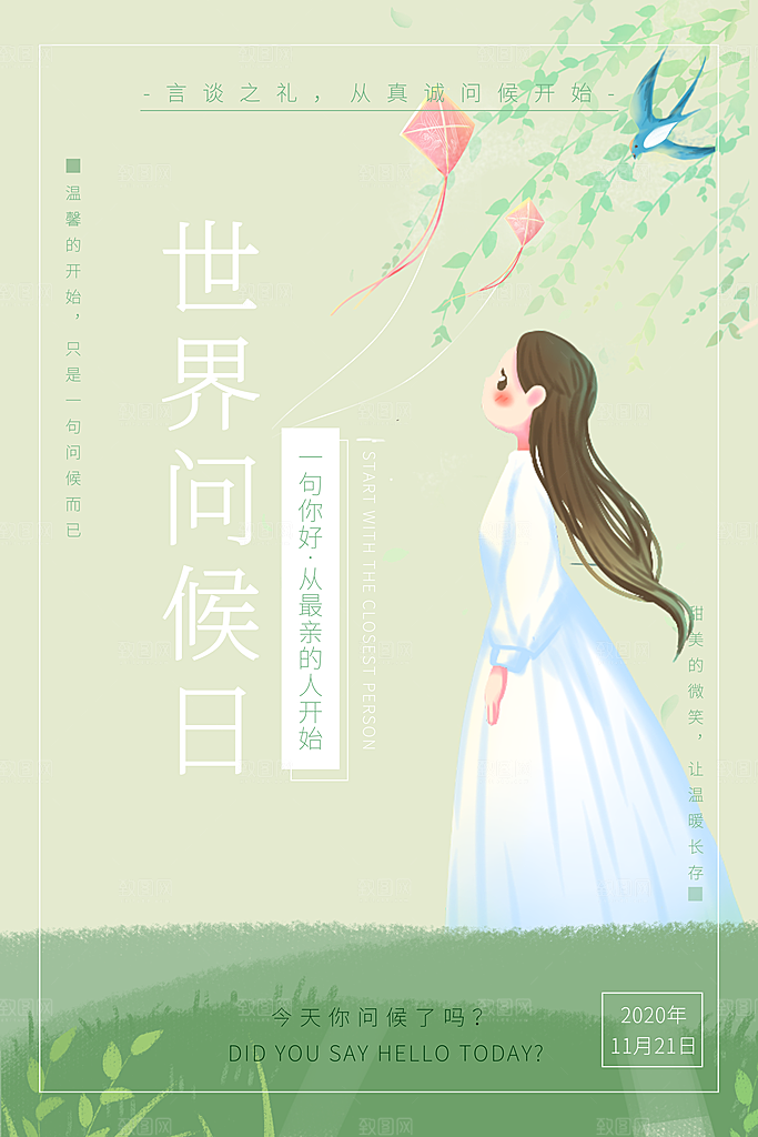 时尚世界问候日宣传海报