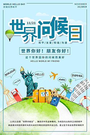 时尚世界问候日宣传海报