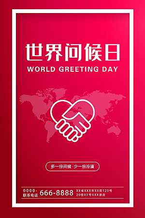 高端世界问候日宣传海报