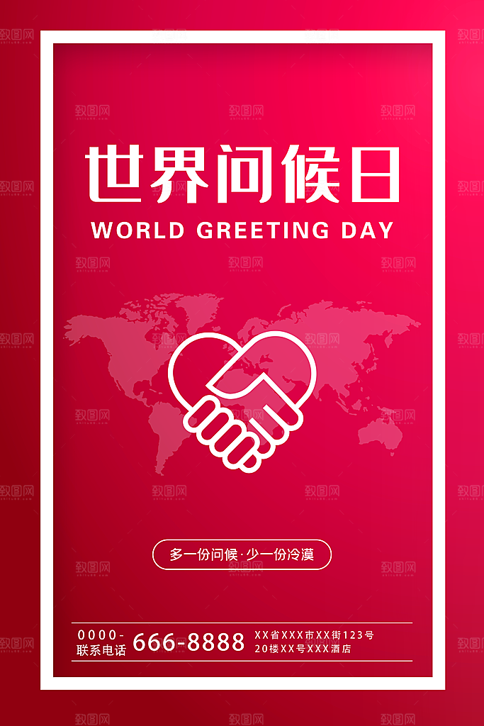 高端世界问候日宣传海报