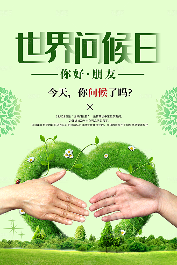 高端世界问候日宣传海报