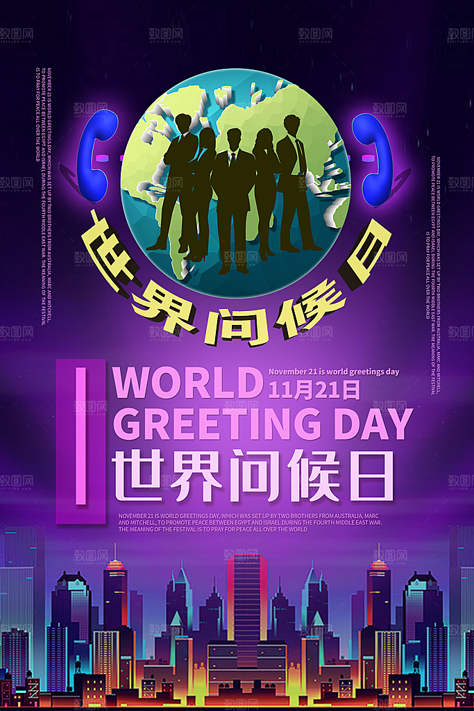 高端世界问候日宣传海报