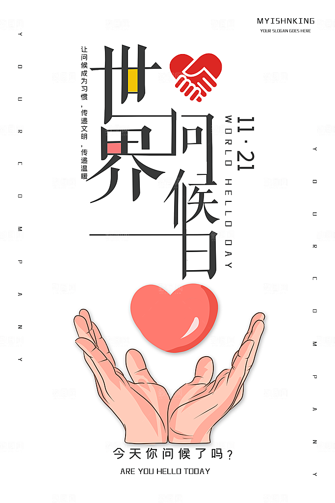 高端世界问候日宣传海报