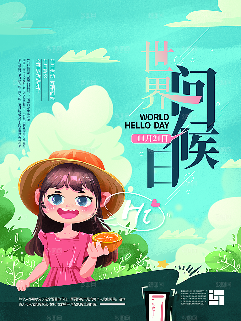 世界问候日宣传海报