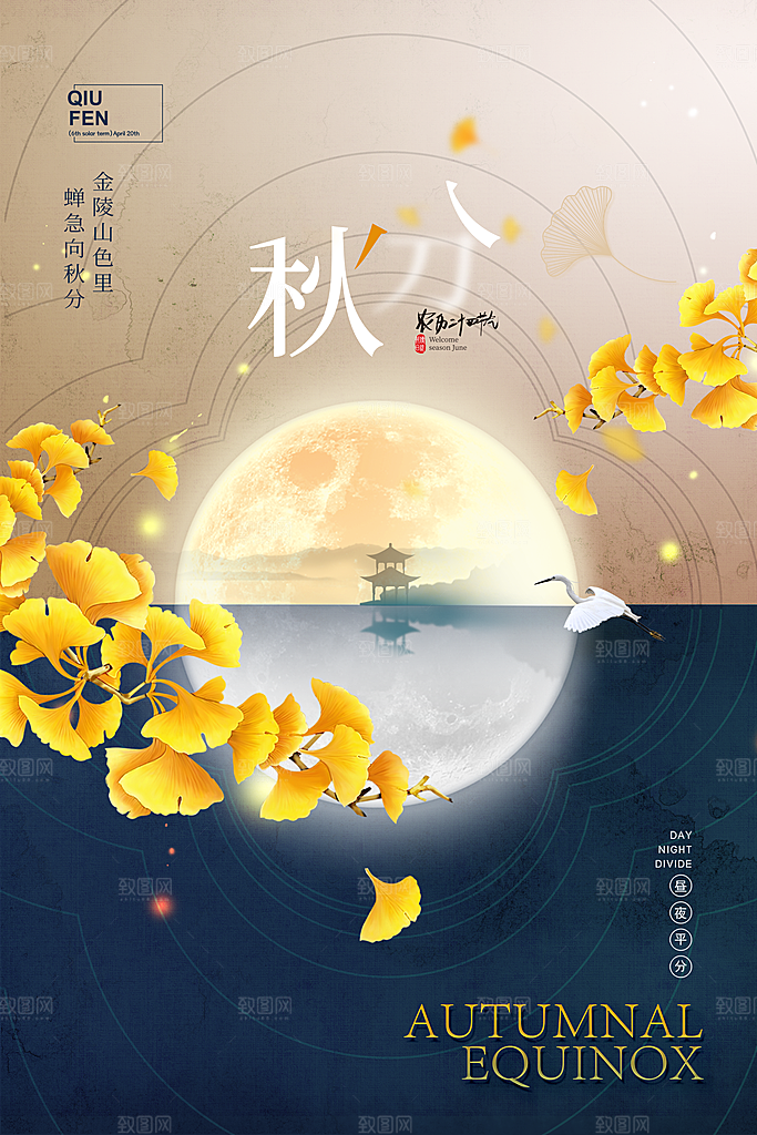 秋分节气简约大气海报