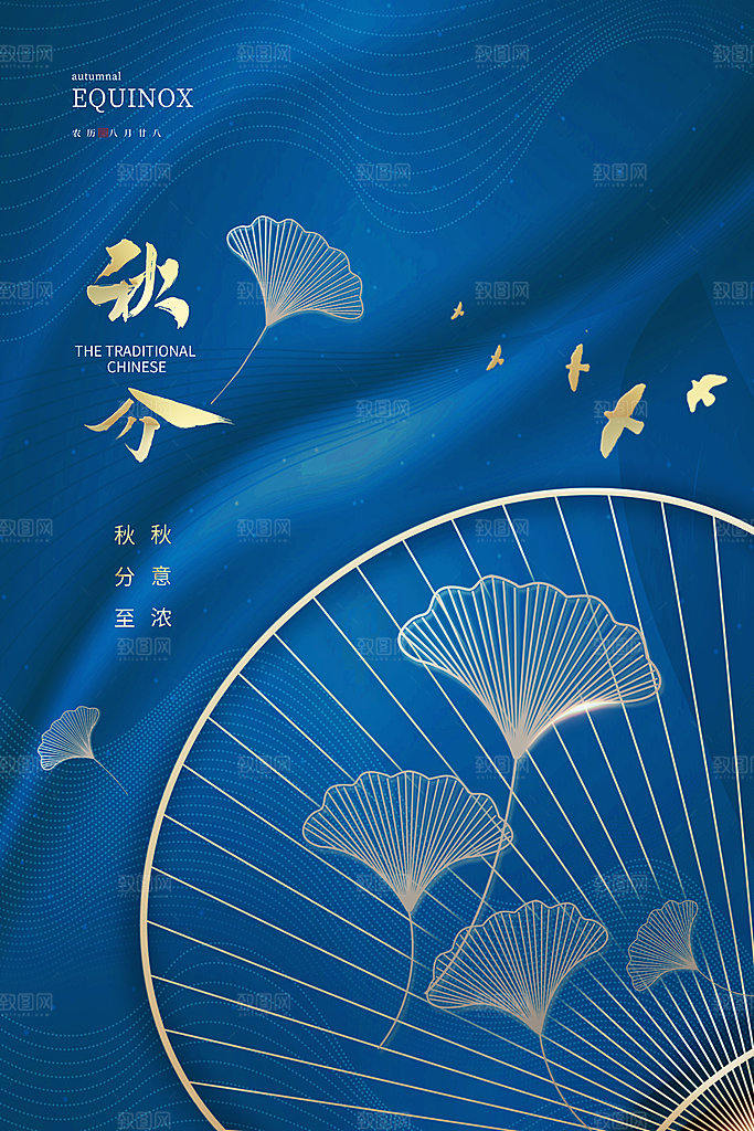 秋分节气简约大气海报
