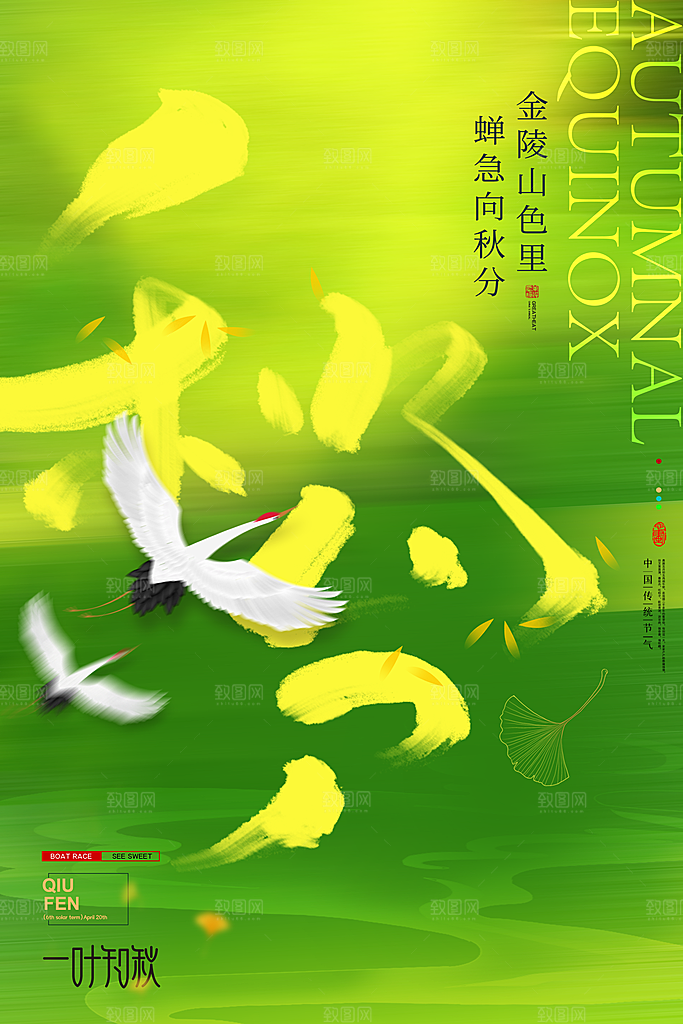 秋分节气简约大气海报