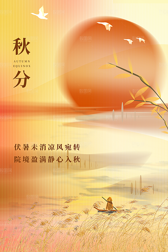 秋分节气简约大气海报