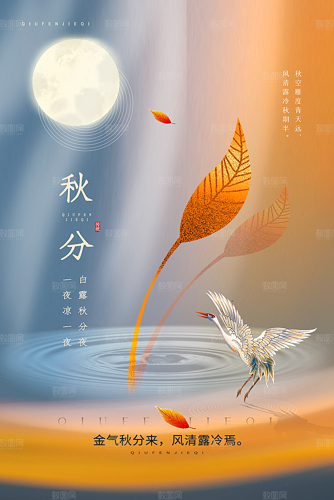 传统节气秋分海报模板
