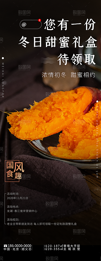 街头小吃烤红薯烤板栗海报模板