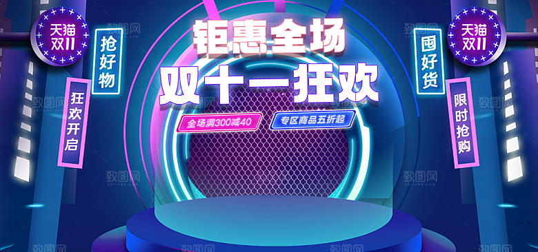淘宝电商双11活动促销海报