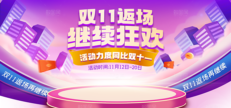 淘宝电商双11活动促销海报