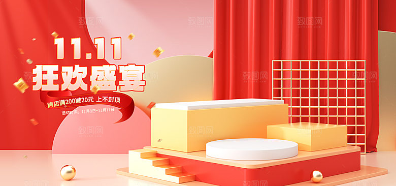淘宝电商双11活动促销海报