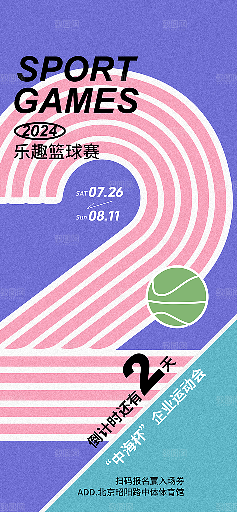 活动营销运动会开店开业倒计时海报