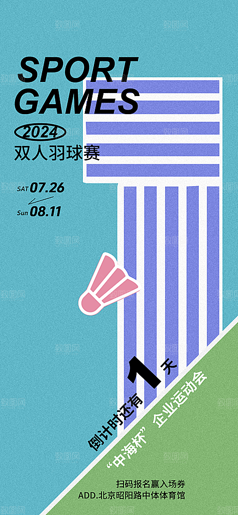 活动营销运动会开店开业倒计时海报