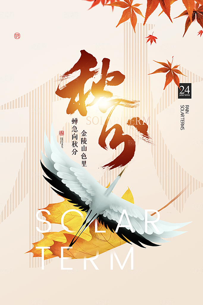 秋分节气简约大气海报