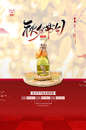 秋分节气简约大气海报