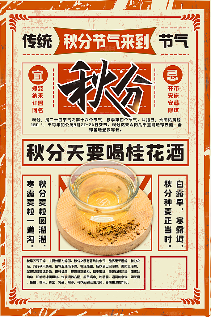 秋分节气简约大气海报