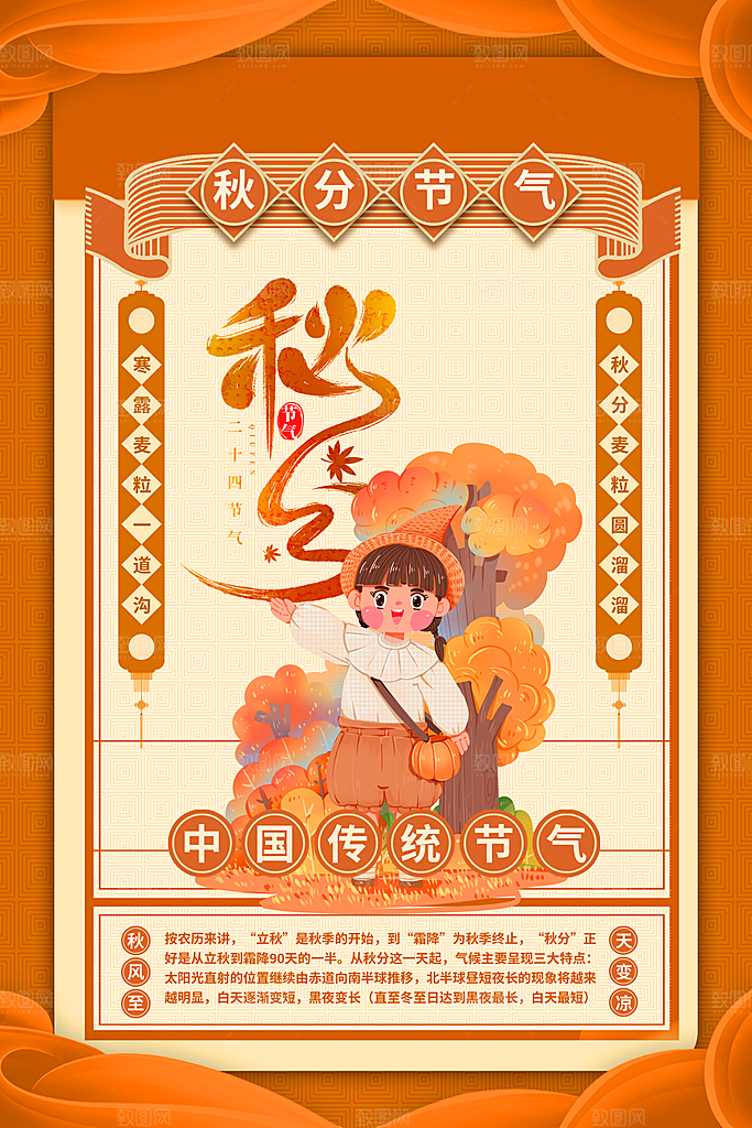 秋分节气简约大气海报