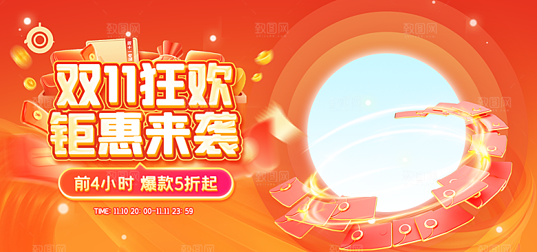淘宝电商双11活动促销海报