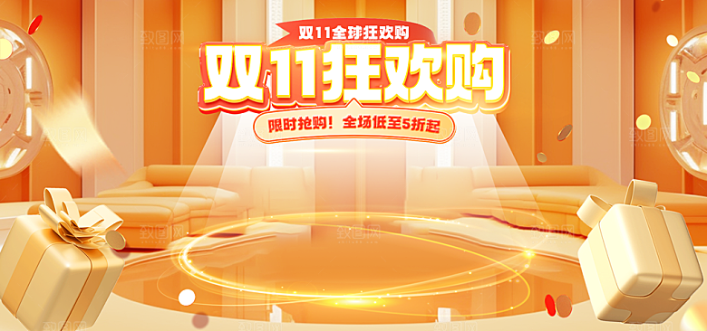 淘宝电商双11活动促销海报
