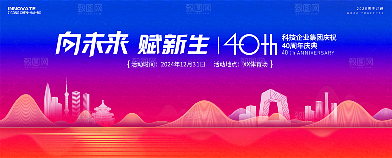 周年庆活动展板主画面