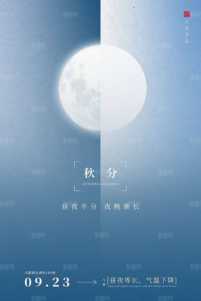 秋分节气简约大气海报