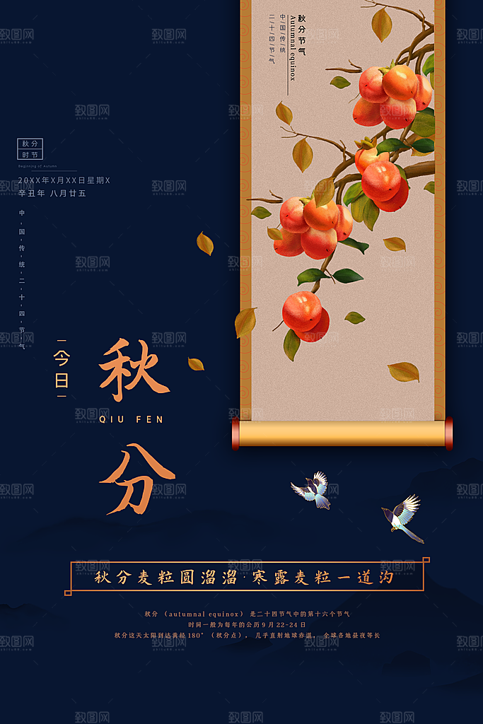 秋分节气简约大气海报