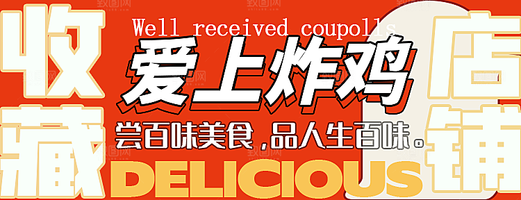 餐饮美食品牌宣传活动海报