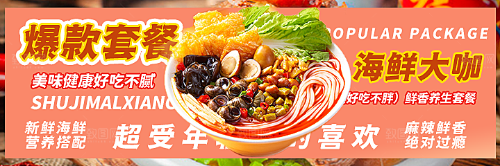 餐饮美食品牌宣传活动海报