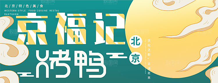 餐饮品牌VI店招海报BANNER标志模板