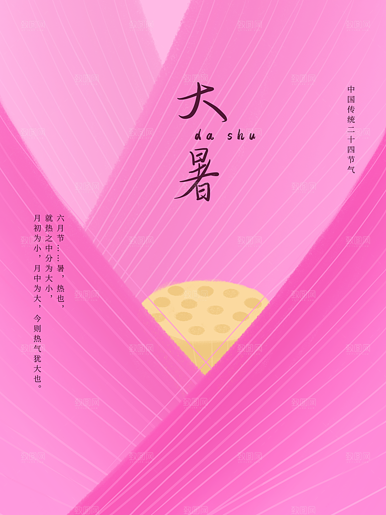 传统节气大暑海报模板