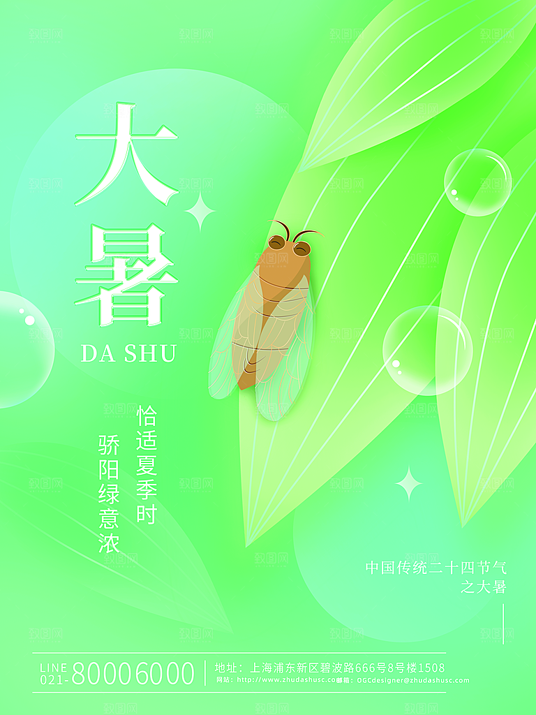 传统节气大暑海报模板