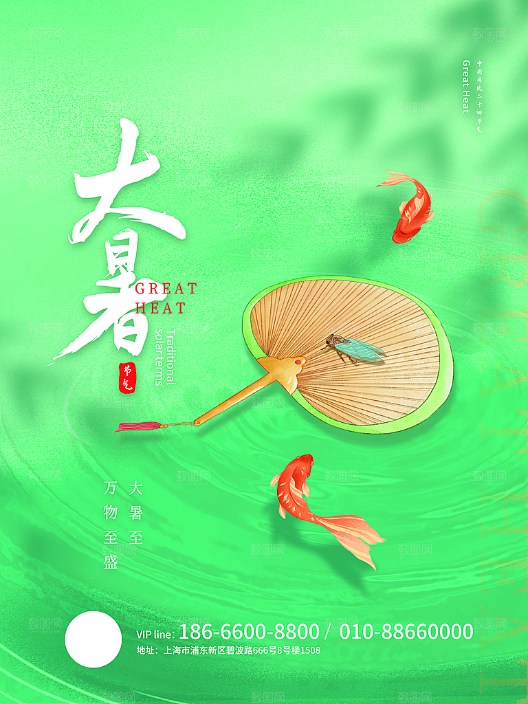 传统节气大暑海报模板