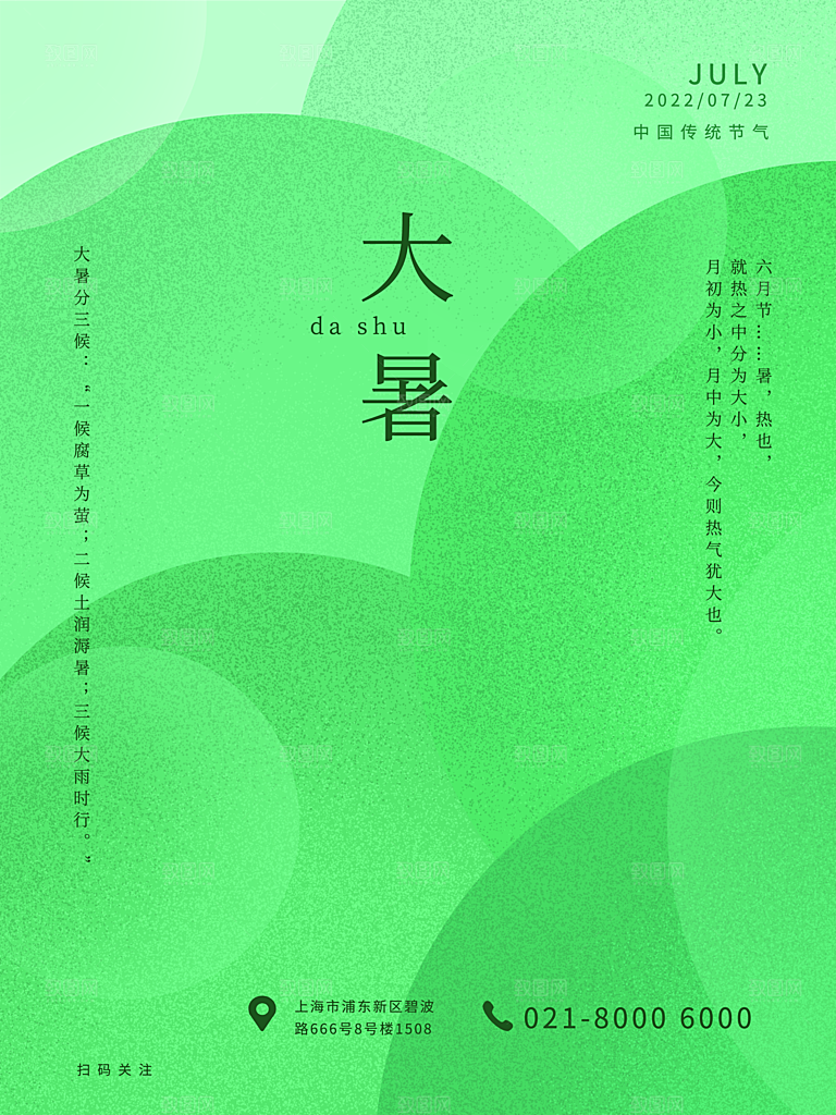 传统节气大暑海报模板
