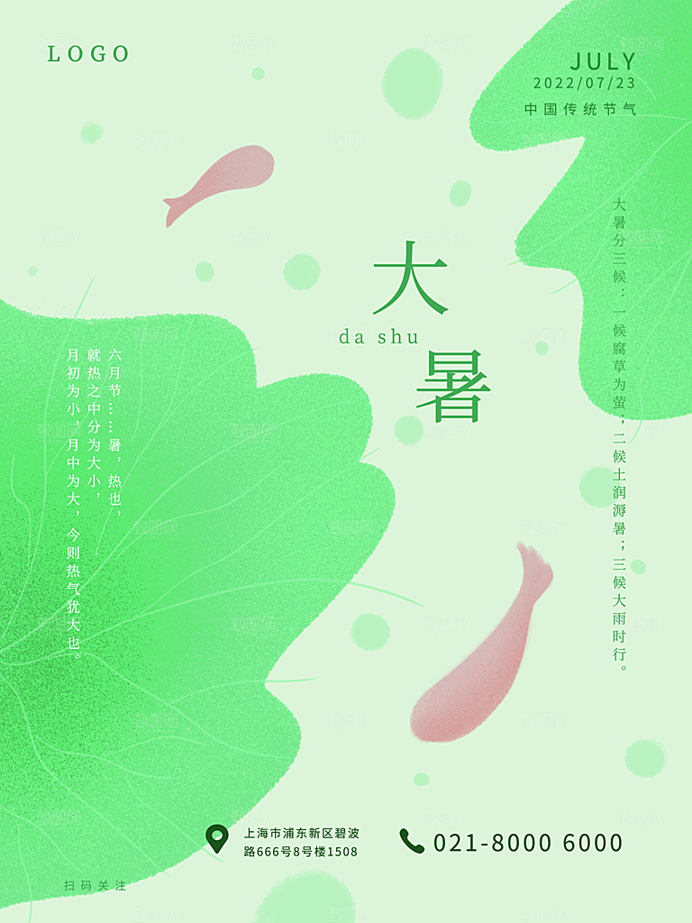 传统节气大暑海报模板