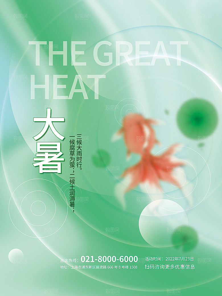 传统节气大暑海报模板