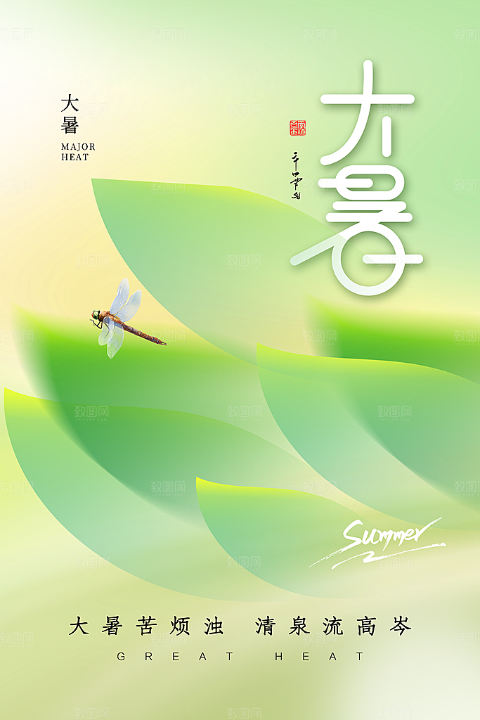 大暑节气简约大气海报