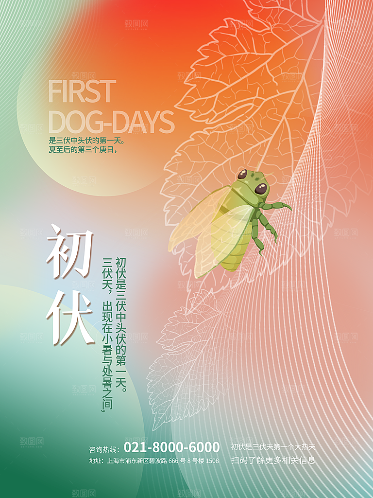 大暑节气简约大气海报