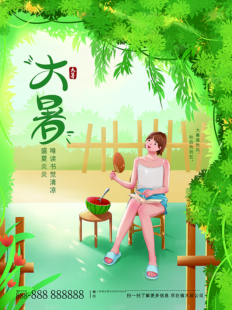 大暑节气简约大气海报