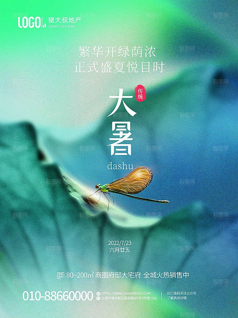 大暑节气简约大气海报