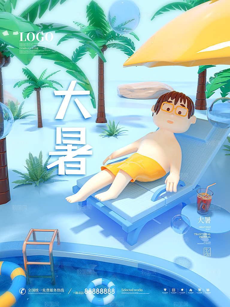 传统节气大暑海报模板