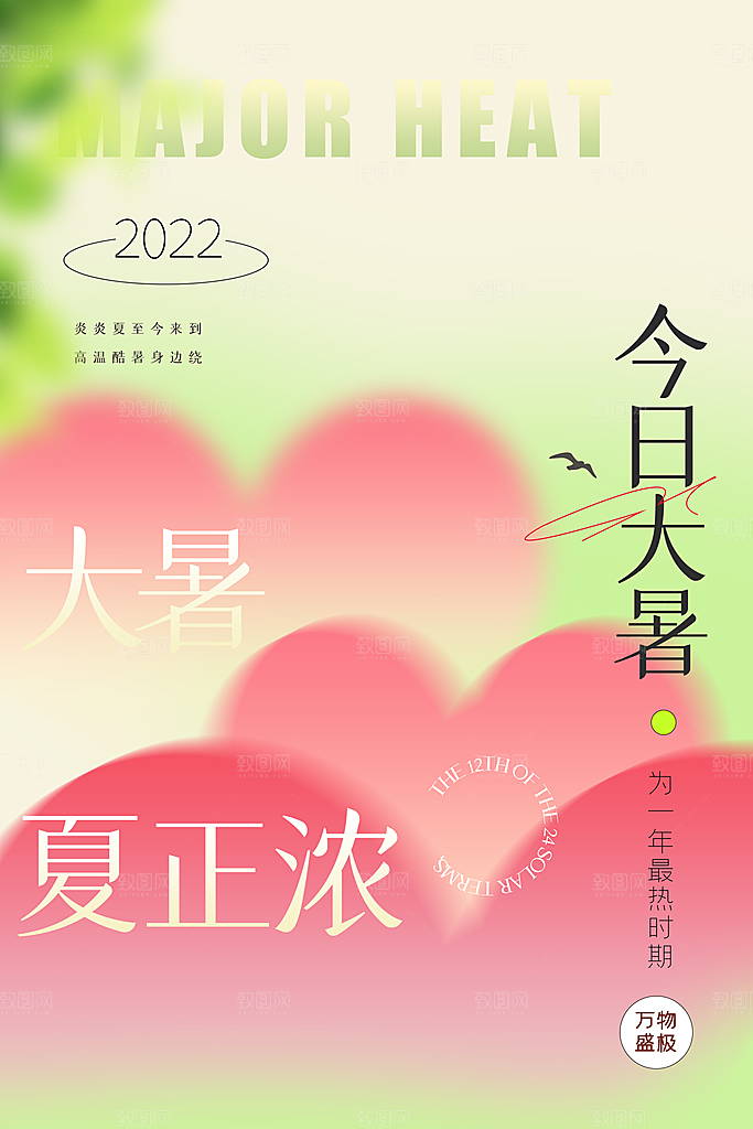 传统节气大暑海报模板