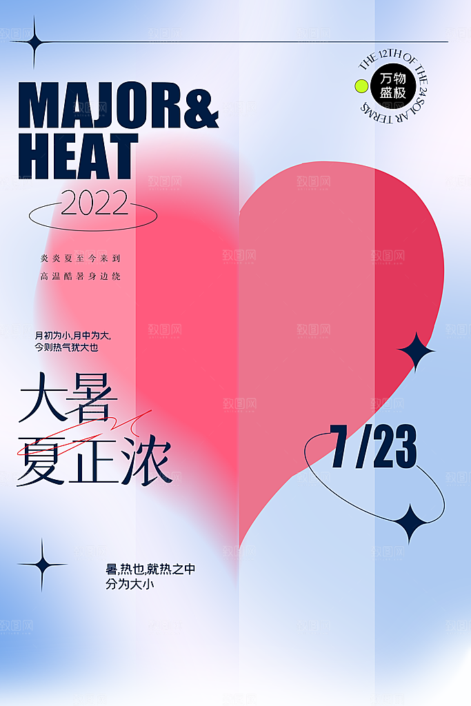 传统节气大暑海报模板
